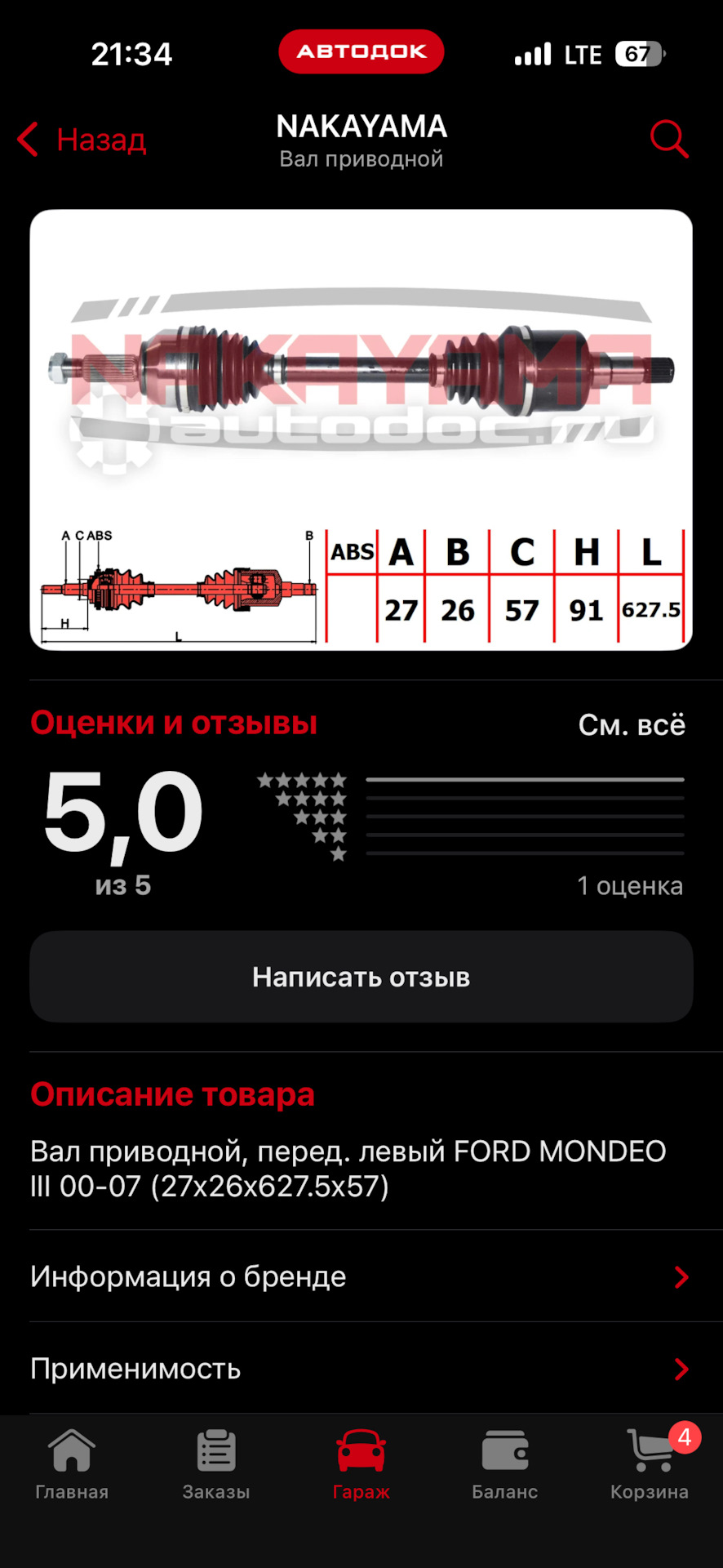 Фото в бортжурнале Ford Mondeo III