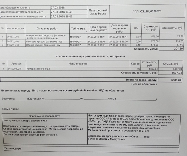 Фото в бортжурнале Lada Vesta (1G). Запчасти на фото: 8450008028