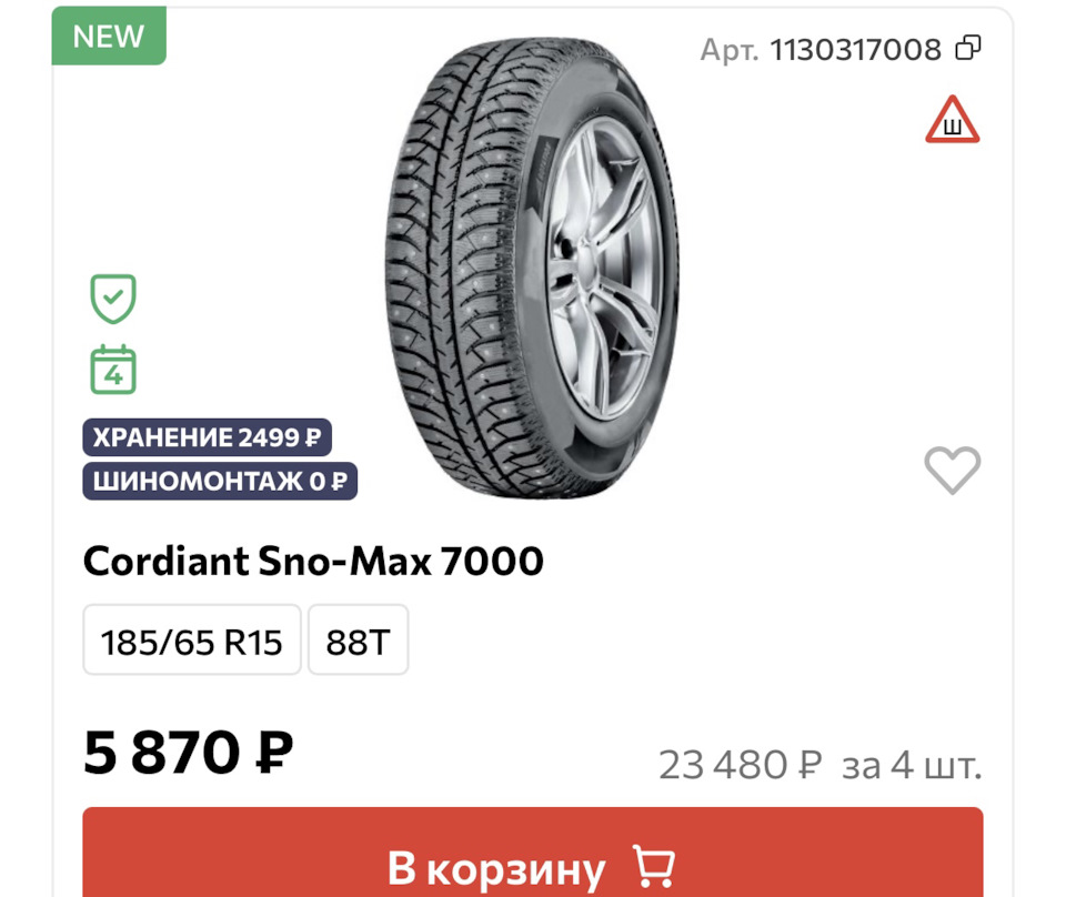 Фото в бортжурнале Opel Corsa D. Запчасти на фото: Cordiant Sno-Max