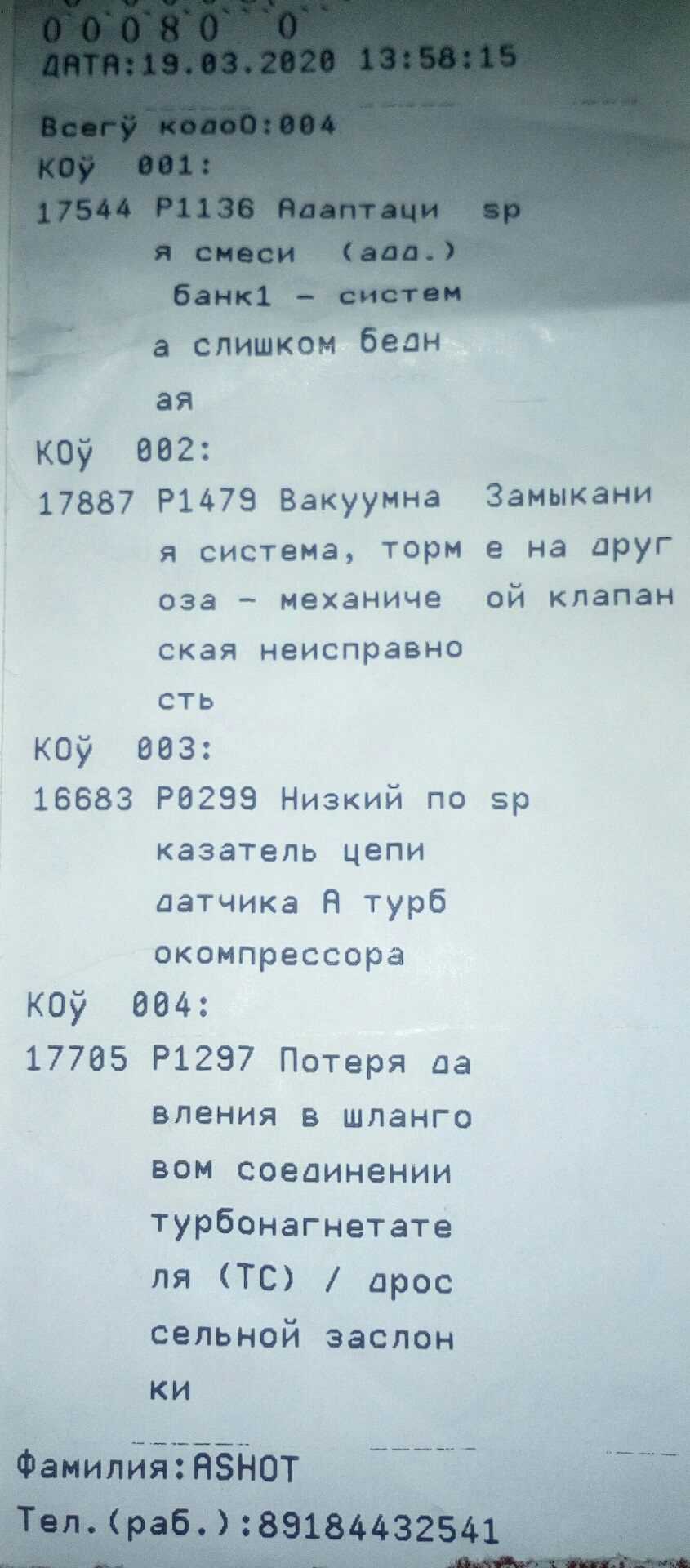 Диагноз — Volkswagen Passat B5. Запчасти на фото: P1136, P1479, P1297