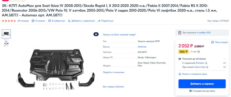 Фото в бортжурнале Skoda Rapid (2G)