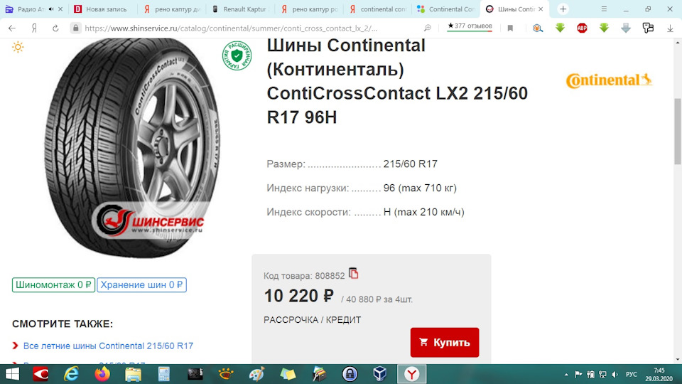. — Renault Kaptur (2016). Запчасти на фото: AP4091, Continental ContiCrossContact LX2 215/60R17
