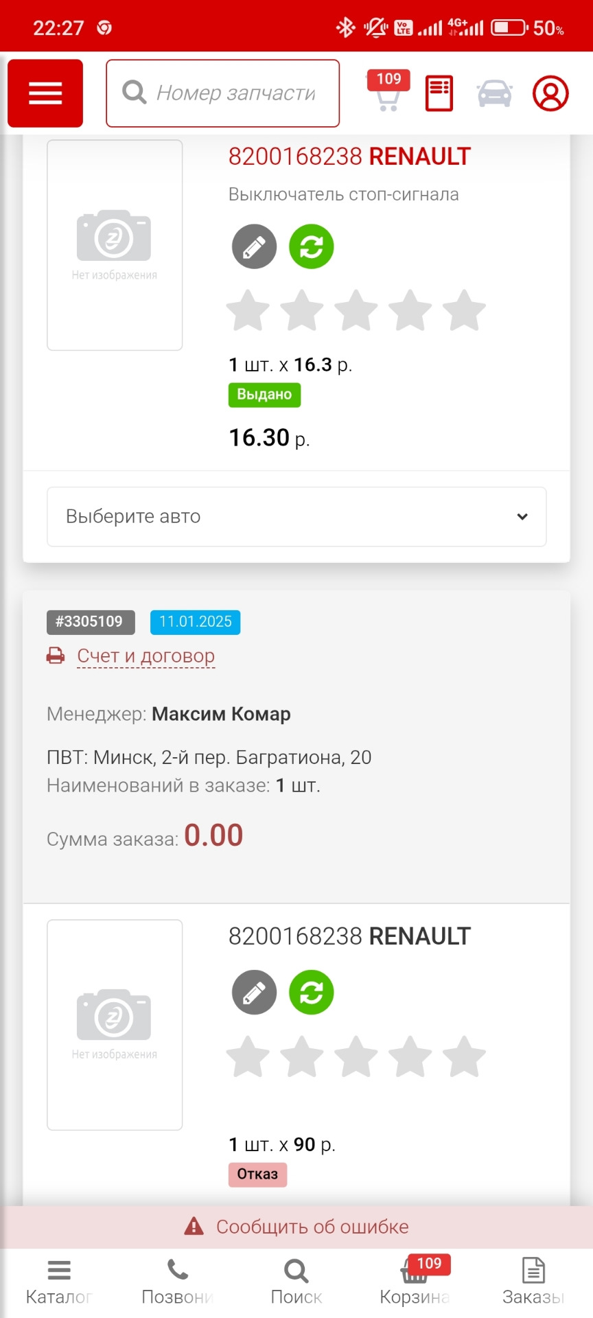 Норм цена конечно на Китай. сегодня такая, завтра такая — Lada Vesta SW (NG). Запчасти на фото: 8200168238