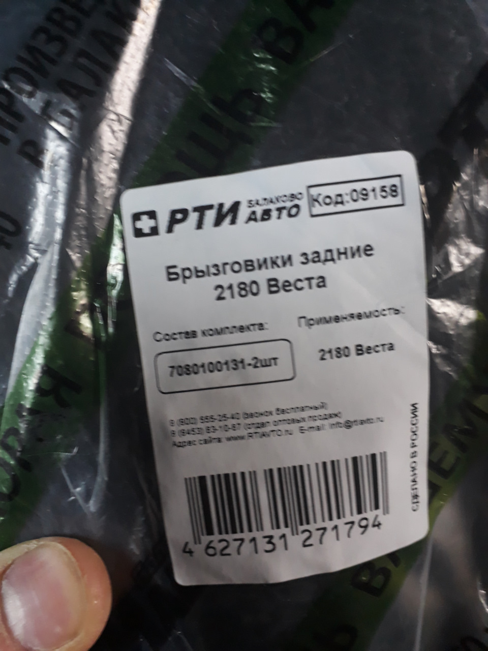 Фото в бортжурнале Lada Vesta SW (1G). Запчасти на фото: 831087