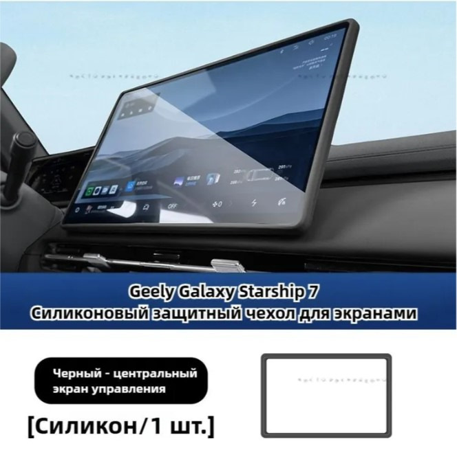 Фото в бортжурнале Geely Galaxy Starship 7