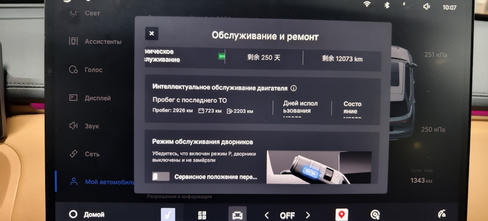 Блок обслуживания — Geely Galaxy Starship 7