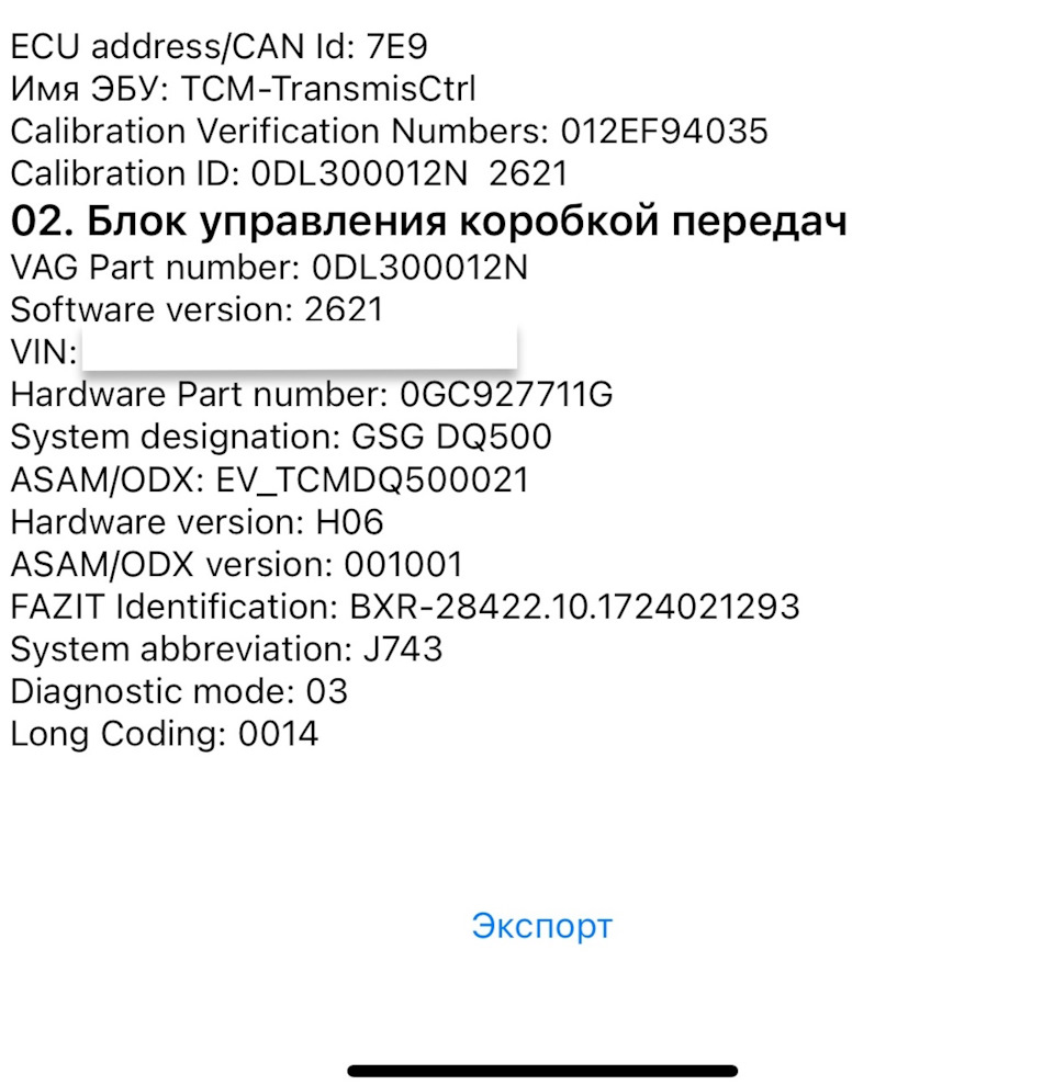 Итог по блоку — Volkswagen Tiguan (2G). Запчасти на фото: 0DL300012N, 0GC927711G