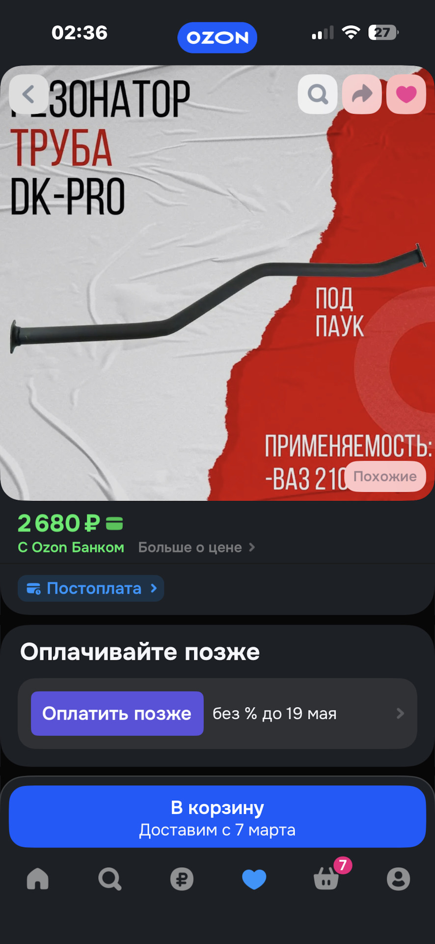 Фото в бортжурнале Lada 210740. Запчасти на фото: BA3210