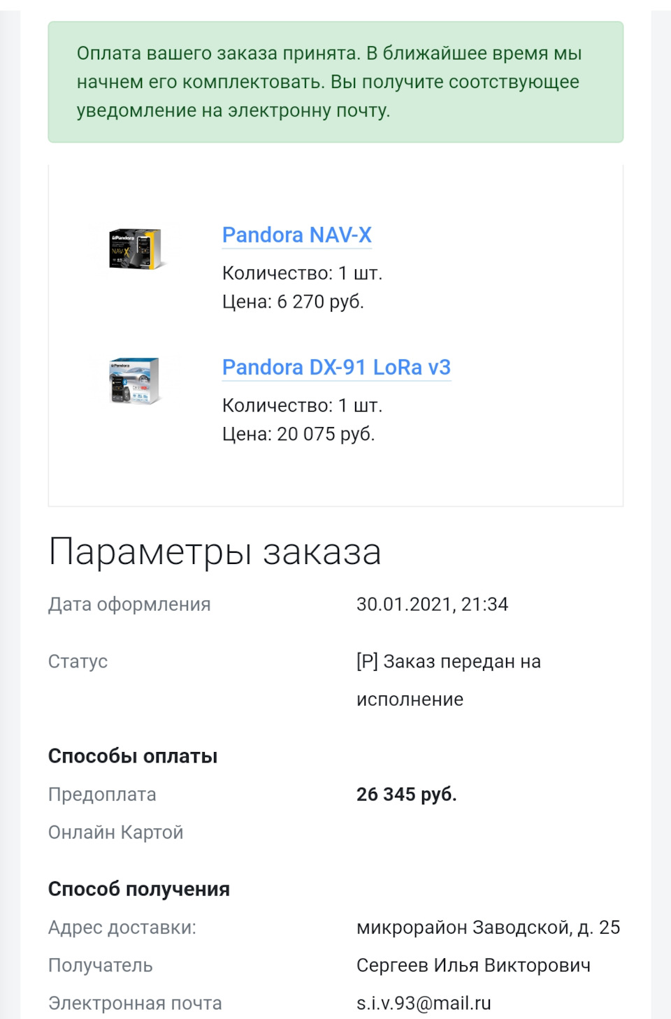 В стандартную версию Lora v3, не входит телеметрический модуль пришлось докупить МЕГА удобную опцию как : Pandora NAV-X — Opel Vectra C. Запчасти на фото: DX91LORA
