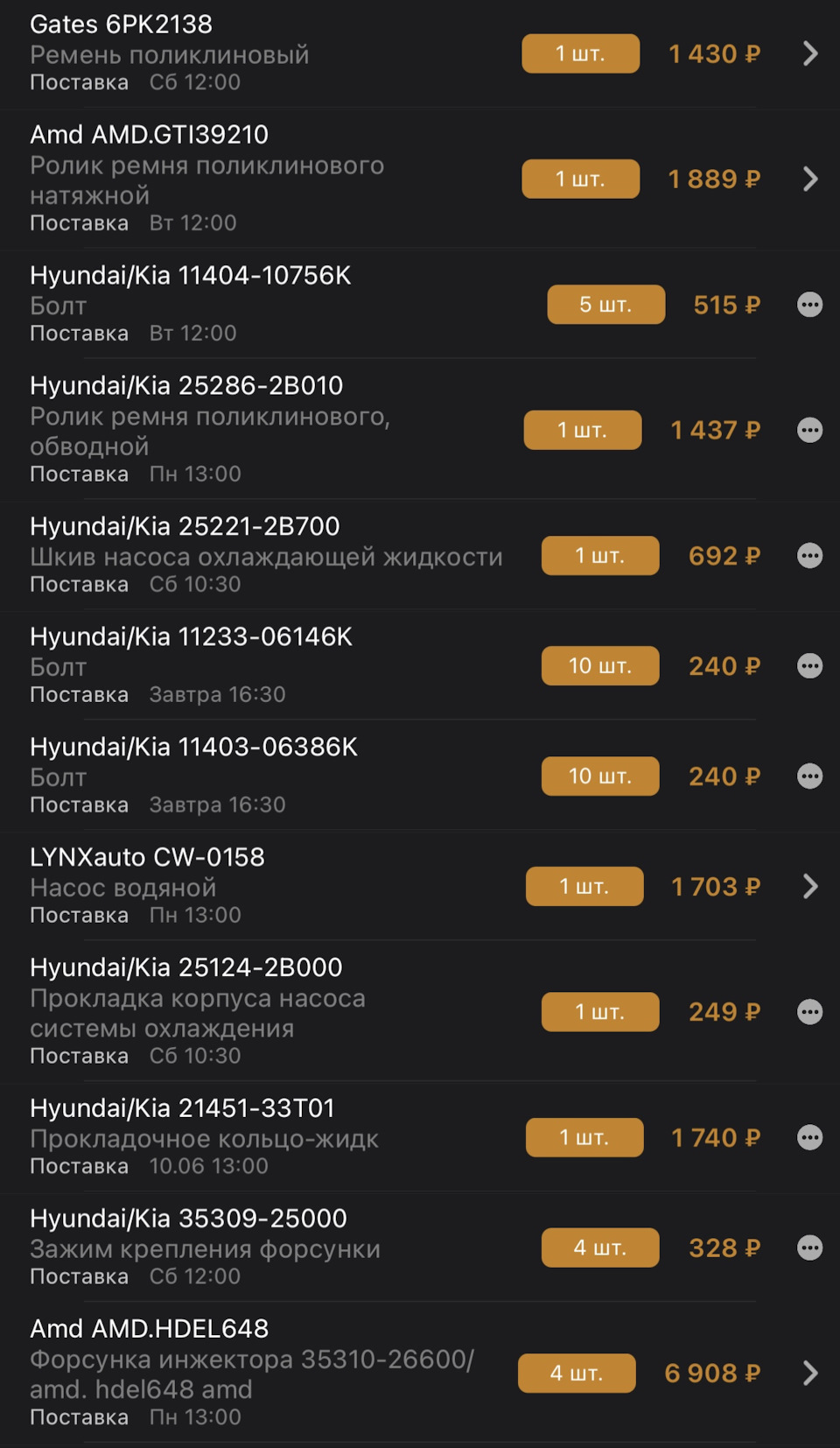 Фото в бортжурнале KIA Rio (3G). Запчасти на фото: 6PK2138, AMDGTI39210, 1140410756K, 252862B010, 252212B700, 1123306146K, 1140306386K, CW0158, 251242B000, 2145133T01, 353092S000, AMDHDEL648, 3531026600