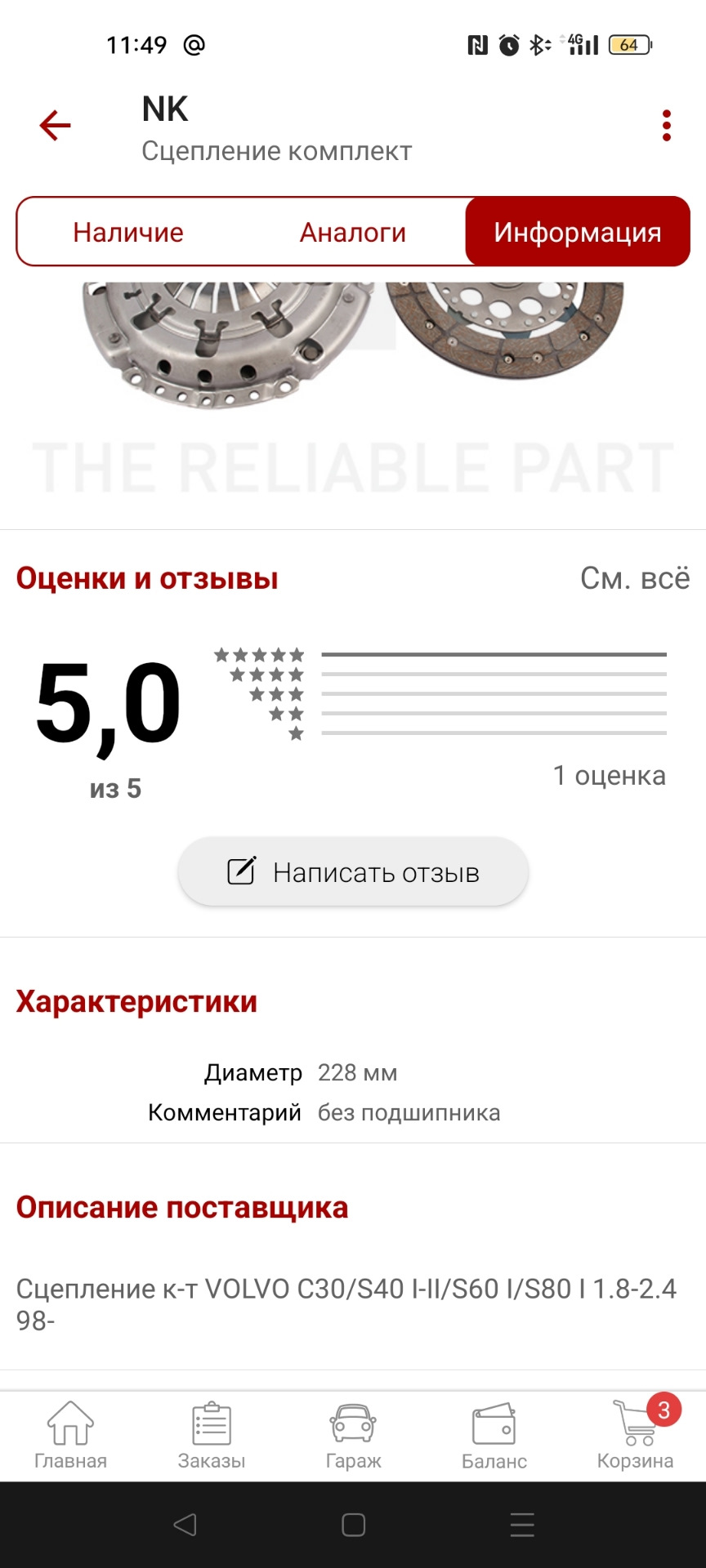 Прошу помощи с подбором сцепления — Volvo S40 (1G) бензин, 1,8 л