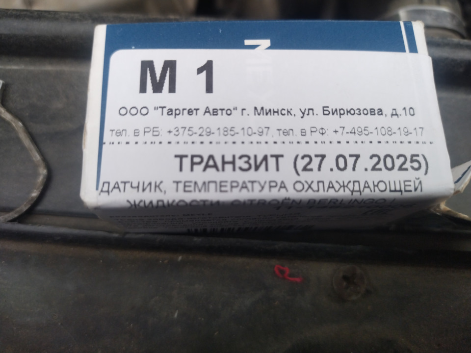 Photo from the logbook Peugeot 308 (1G)