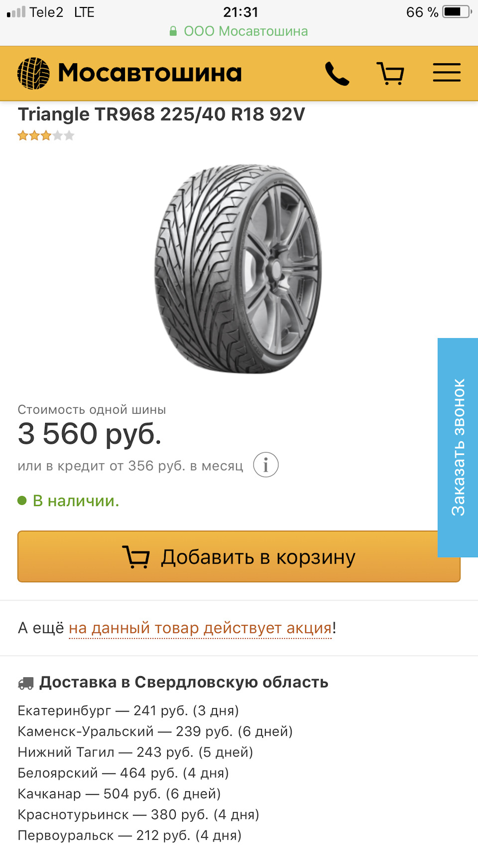 Всем известный триангл — Mazda 3 (1G) BK. Запчасти на фото: Triangle TR968 225/40R18