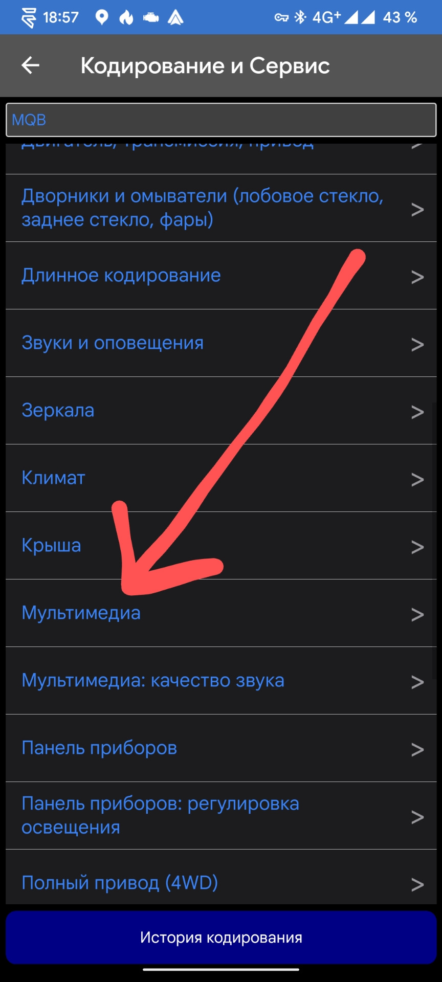 Далее мультимедиа — Skoda Rapid (2G)