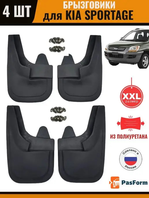 Вообще не подходят. В итоге подгоняли, устали не по детски. — KIA Sportage (2G)