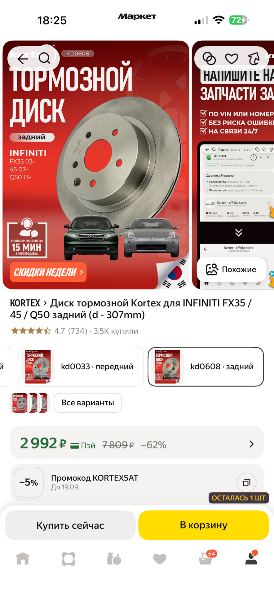 Диски которые не подошли — Infiniti FX (1G). Запчасти на фото: KD0608, KD0033