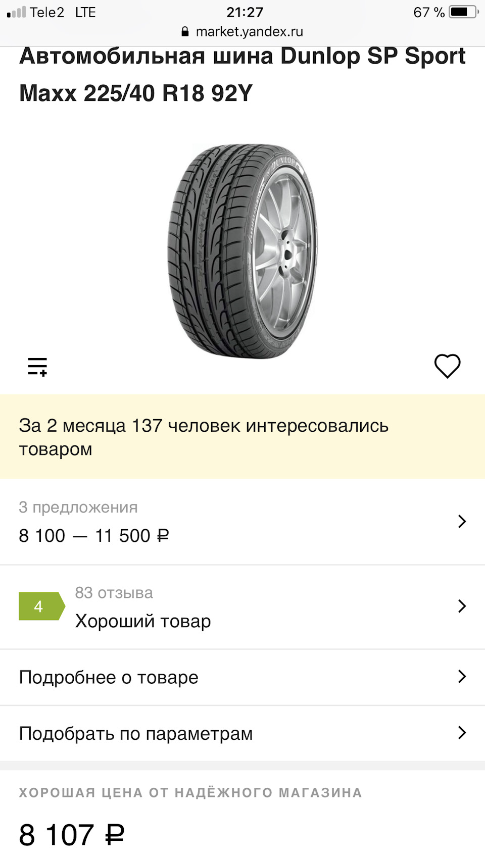 Данлоп — Mazda 3 (1G) BK. Запчасти на фото: B10011, Dunlop SP Sport MAXX 225/40R18