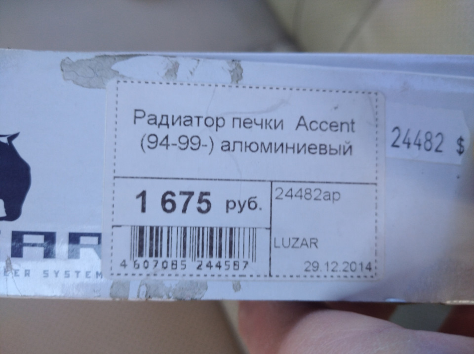 Новый радиатор печки от акцента — BYD F3. Запчасти на фото: 24482AP