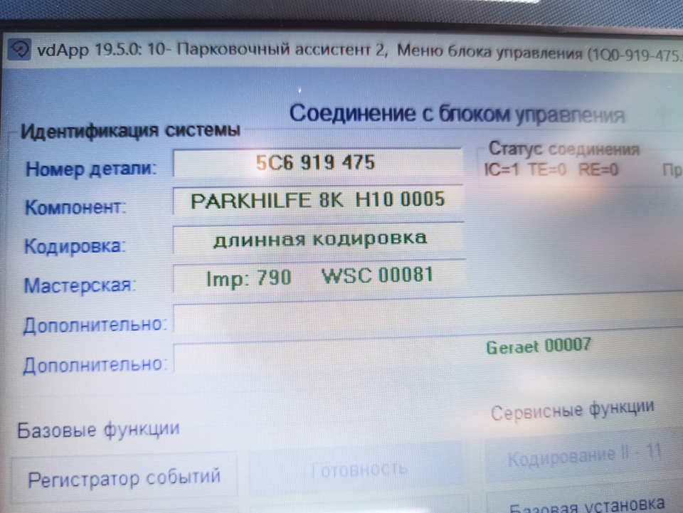 Парковочный ассистент — Volkswagen Polo Sedan. Запчасти на фото: 1Q0919475, 5C6919475