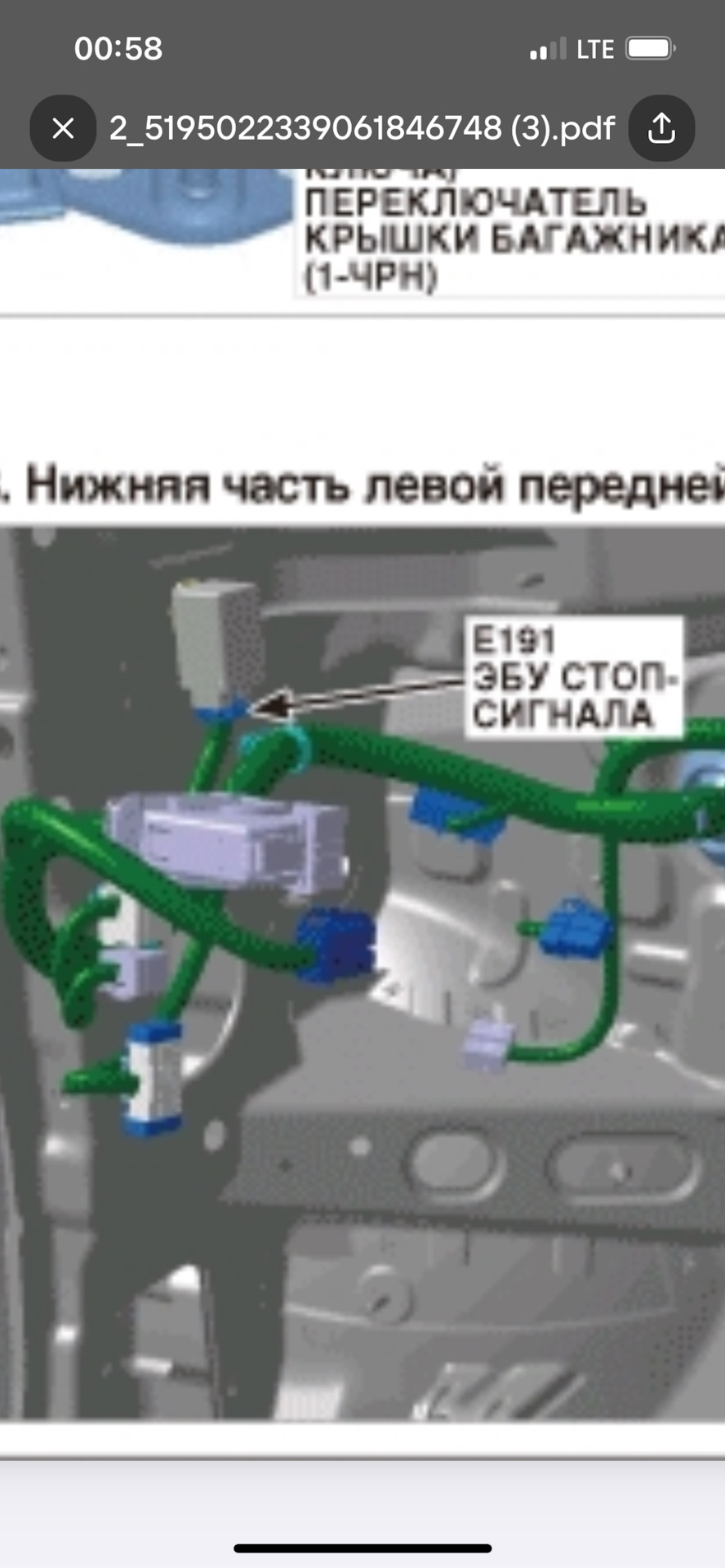 Где находится эбу стопов — KIA Rio (3G)