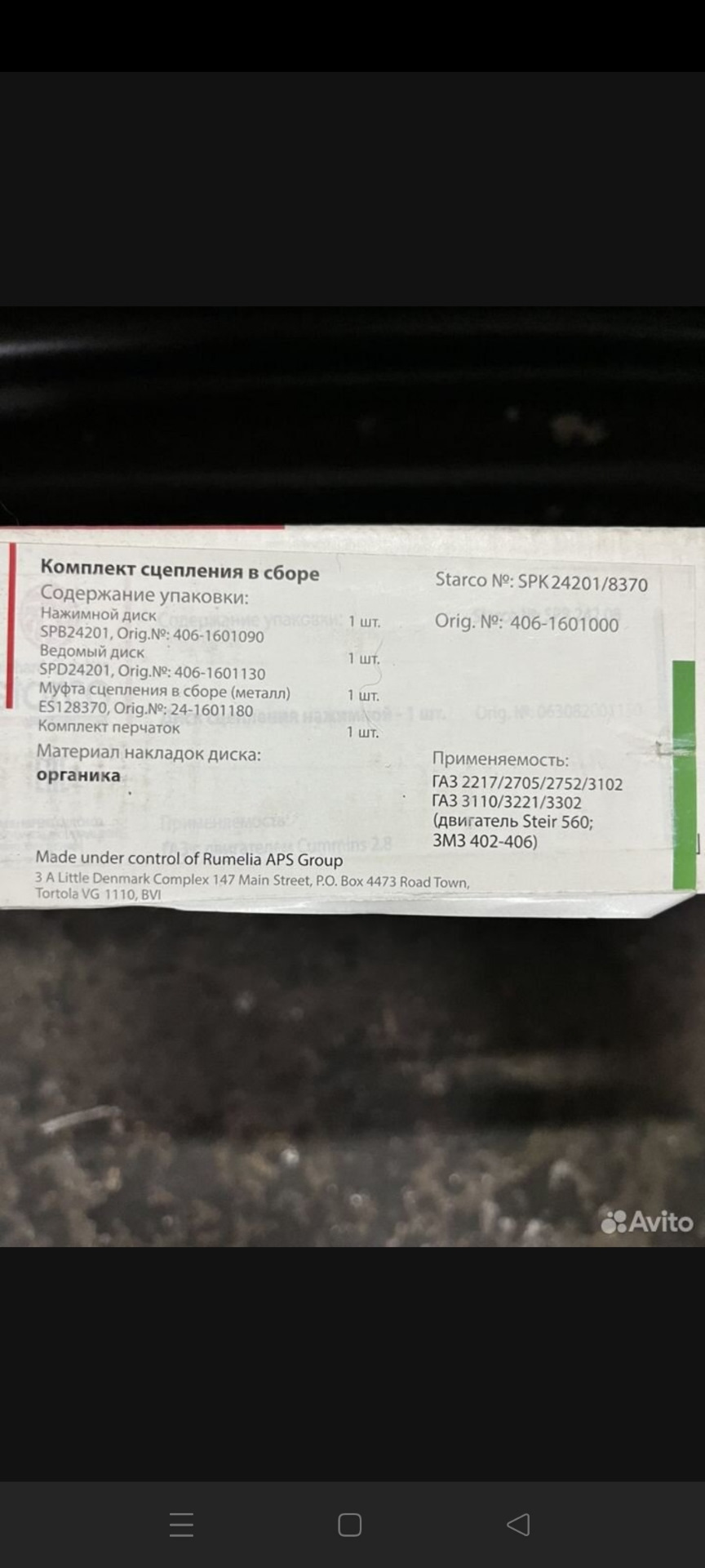 Фото в бортжурнале ГАЗ Газель. Запчасти на фото: SPD24201, 4061601130, ES128370, 241601180, SPK242018370, 4061601000