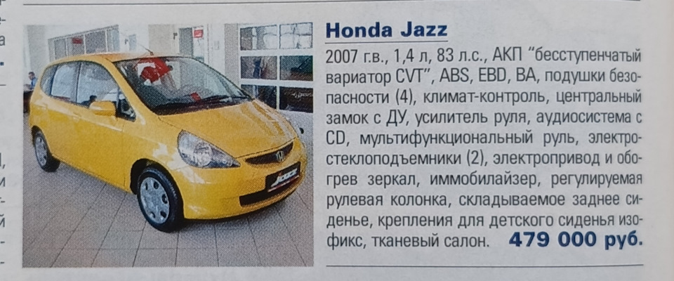 Фото в бортжурнале Honda Jazz (1G)