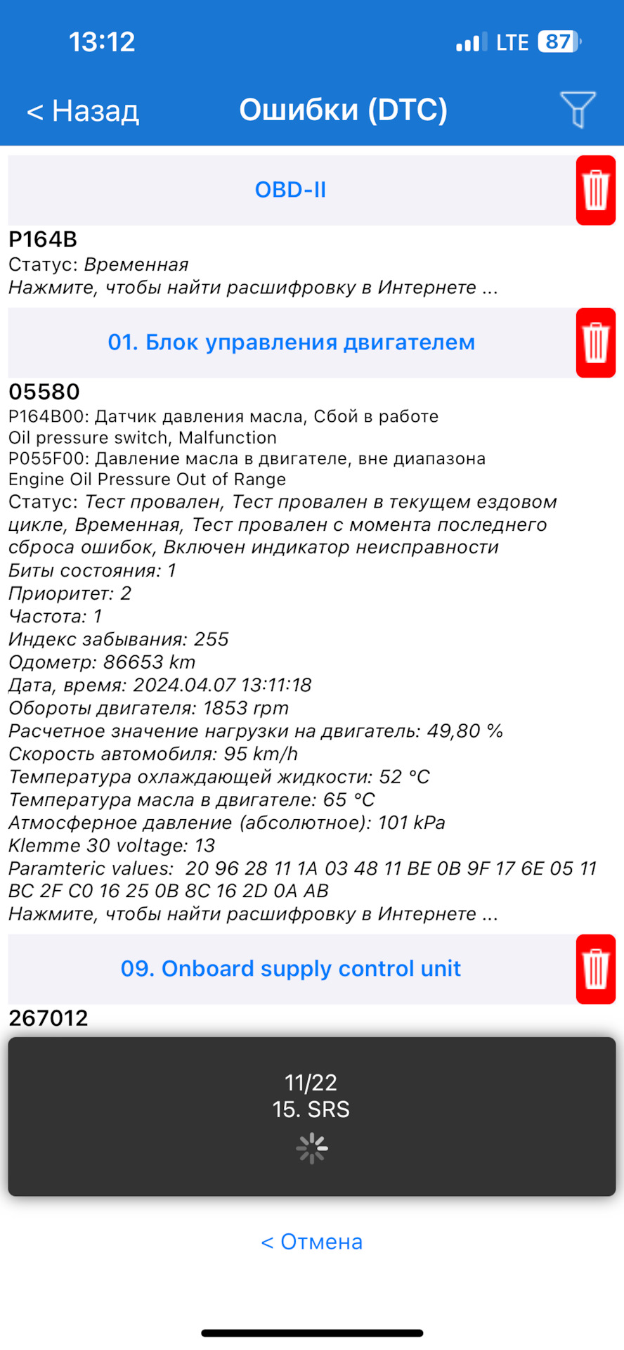Ошибки 05580, P164B00, P055F00 — Volkswagen Golf GTD (Mk7) дизель