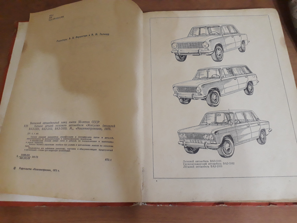 Фото в бортжурнале Lada 2101. Запчасти на фото: 3432101