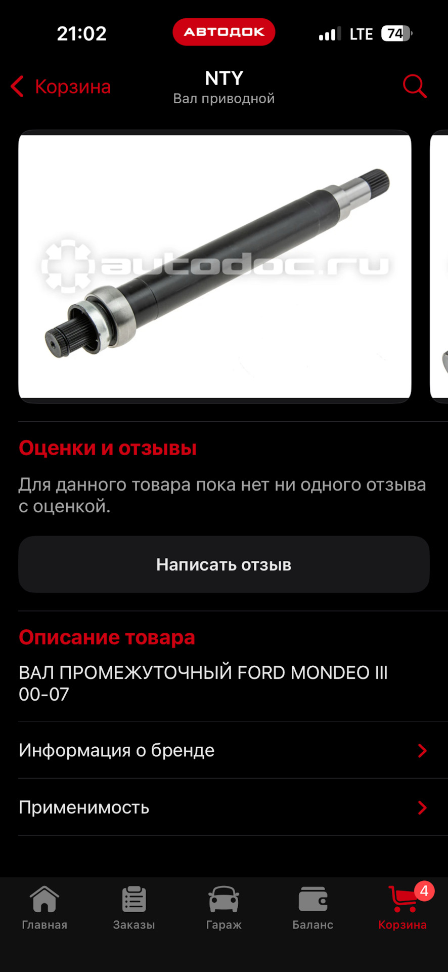 Фото в бортжурнале Ford Mondeo III