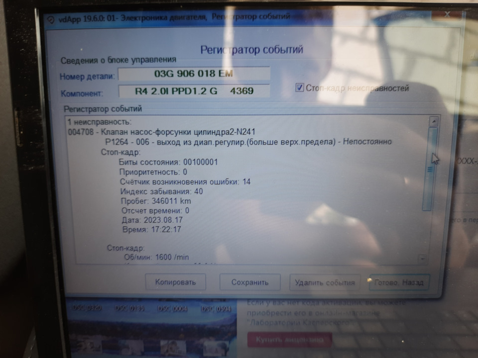 Фото в бортжурнале Volkswagen Passat Variant (B6). Запчасти на фото: 03G906018EM, P1264