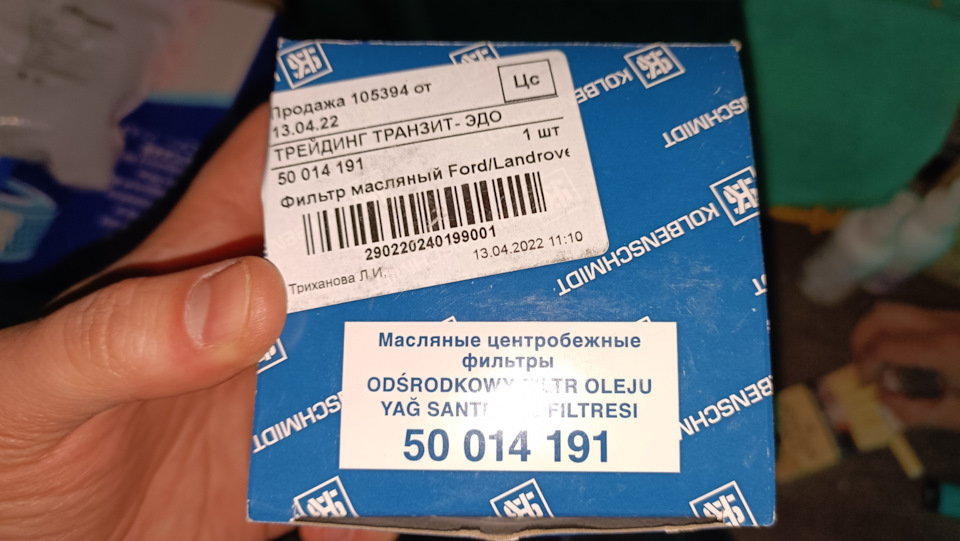 Фото в бортжурнале Land Rover Discovery II. Запчасти на фото: 50014191