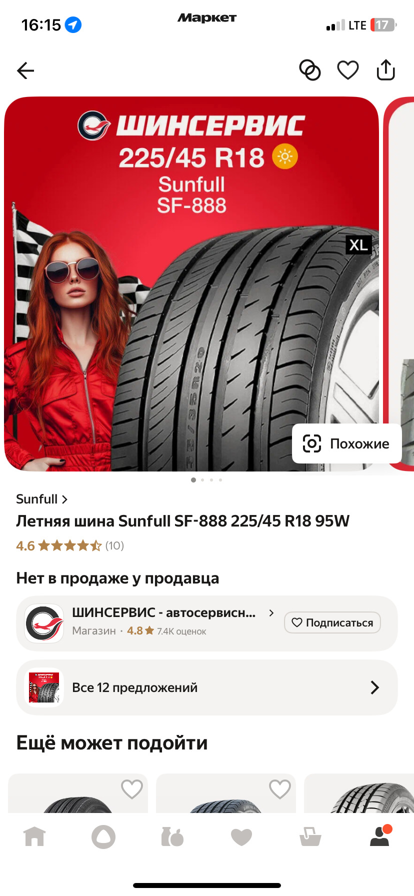 Sunfull SF-888 | Шины на DRIVE2
