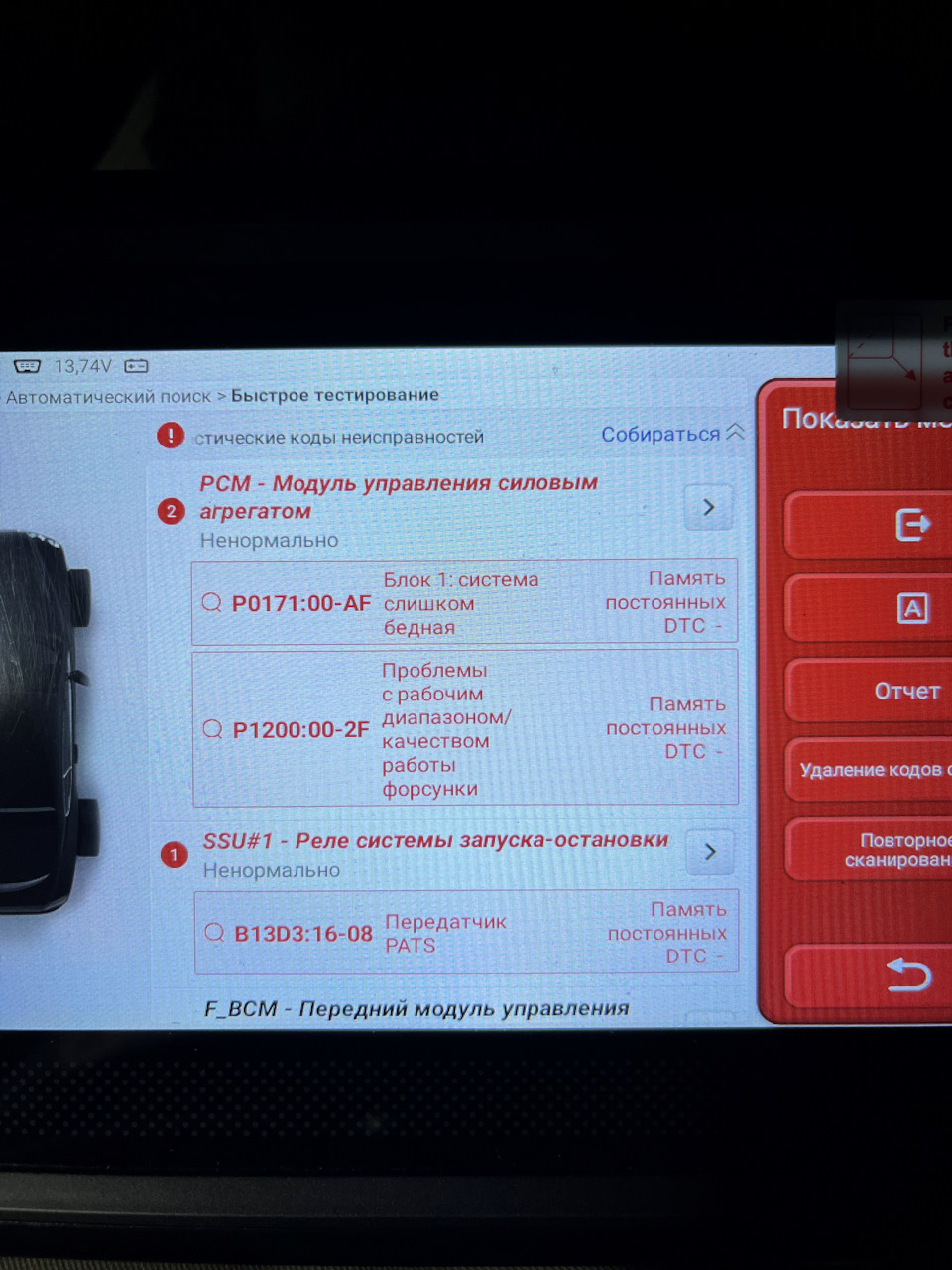 Сканирование на пробеге 2500 км — Mazda CX-5 (2G). Запчасти на фото: P0171, P1200