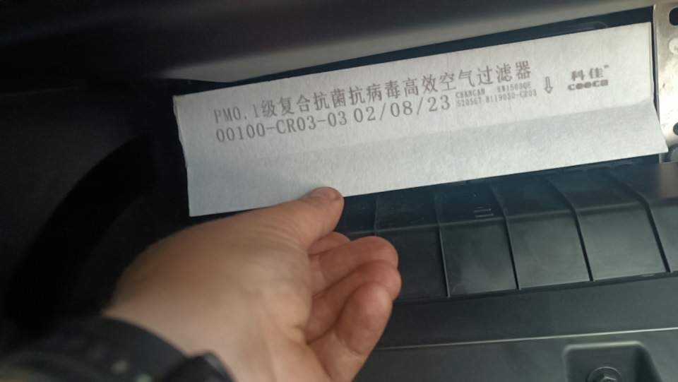 старый фильтр, обратите внимание на стрелку направления — Changan Uni-K. Запчасти на фото: CR0303