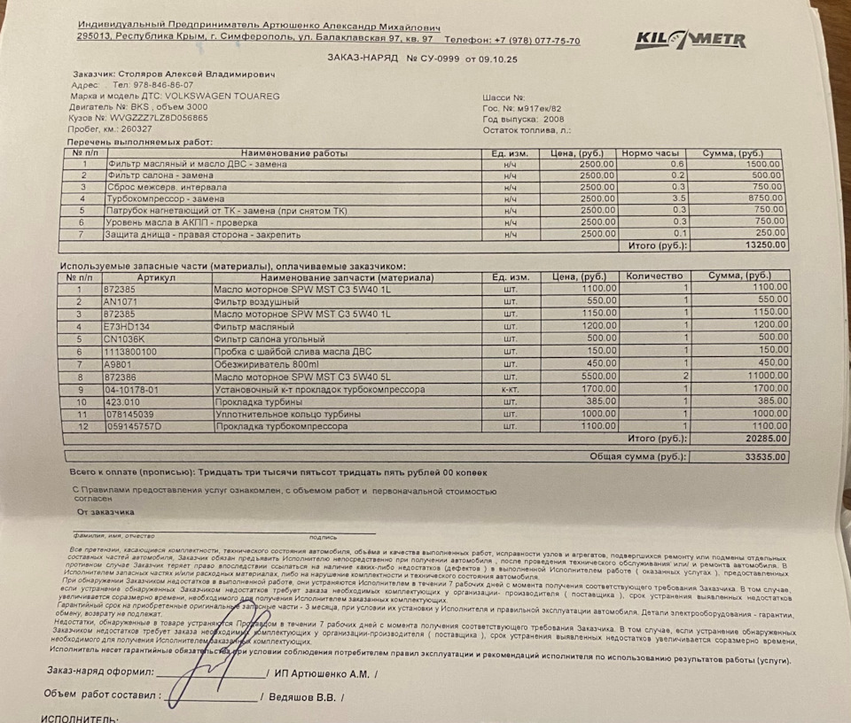 Фото в бортжурнале Volkswagen Touareg (1G). Запчасти на фото: 872385, E73HD134, CN1036K, 1113800100, 041017801, 078145039, 059145757D