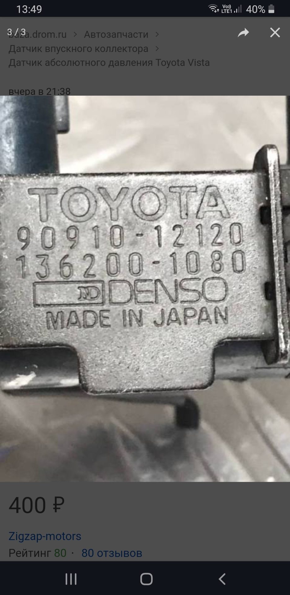 Номер клапана — Toyota Camry (V40). Запчасти на фото: 9091012120