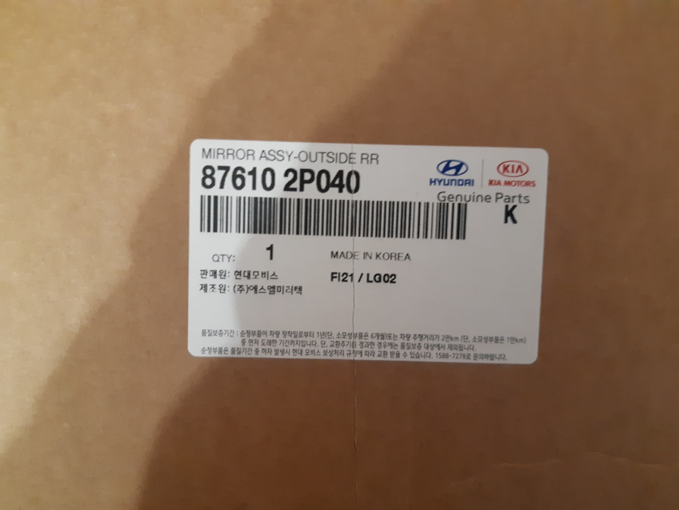 Фото в бортжурнале KIA Sorento (2G). Запчасти на фото: 876102P040, B8484, 774994, 0848049