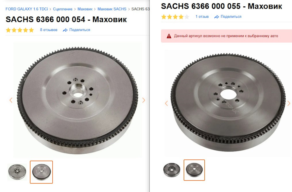 6366 000 054 Маховик SACHS | Запчасти на DRIVE2