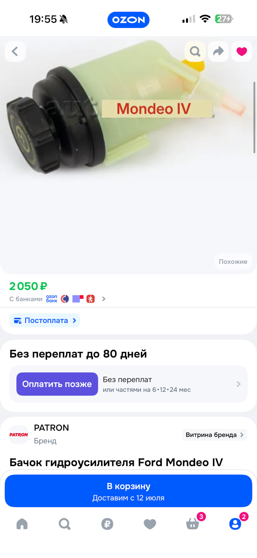 Бачок от Patron — Ford Mondeo IV