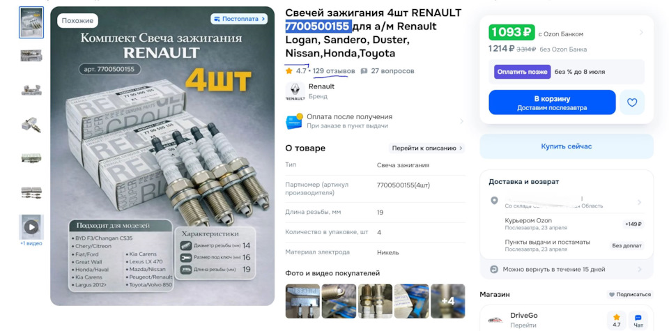 7700500155 Свеча зажигания RENAULT | Запчасти на DRIVE2