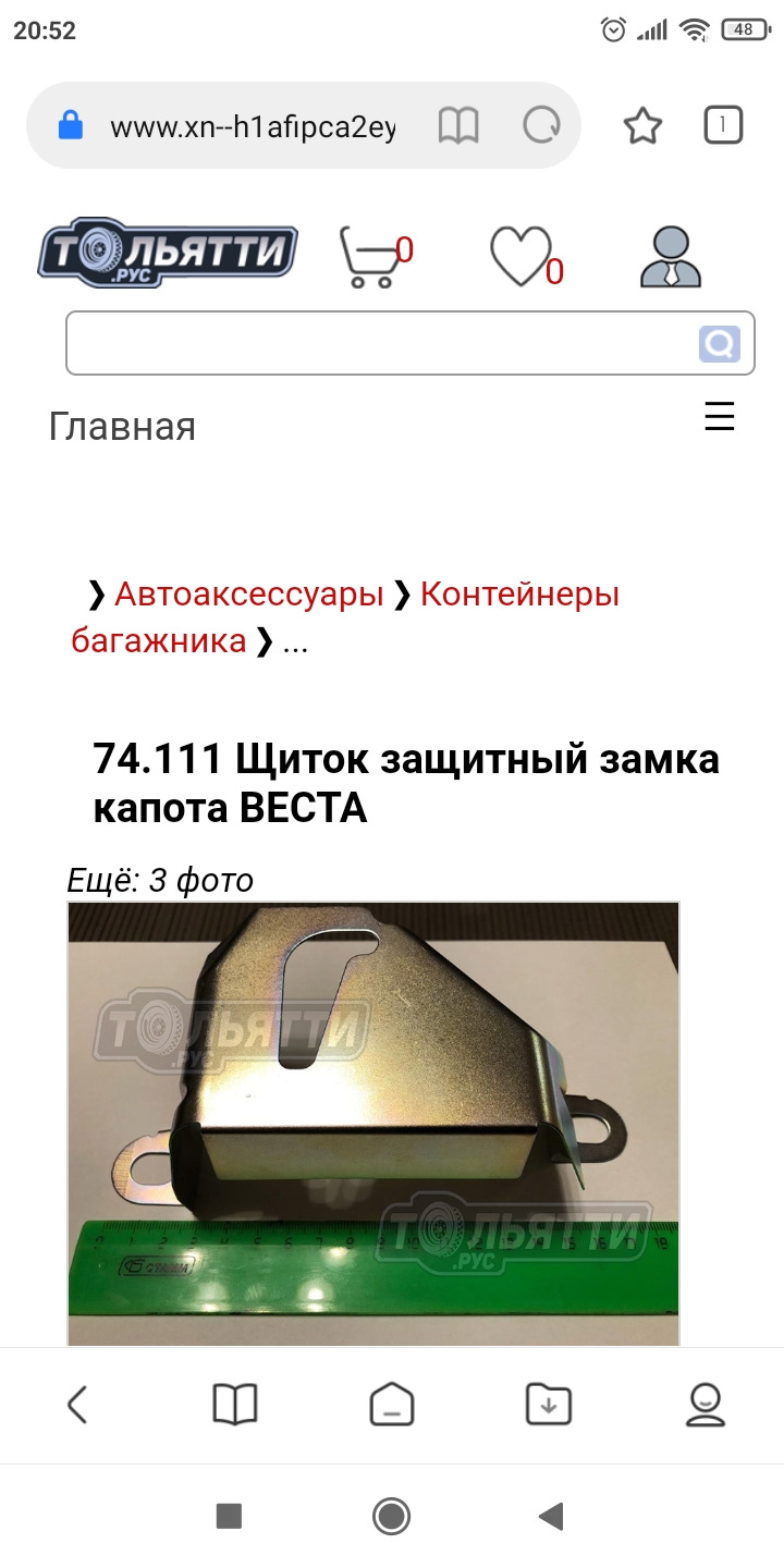 Покупал здесь. Для покупки надо зарегистрироваться, оплатить онлайн. Через не которое время, придёт подтверждение. Посылку отправили быстро. — Lada Vesta SW Cross (1G)