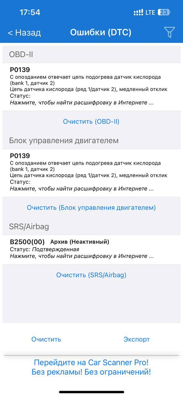 Ошибки — KIA Rio (3G). Запчасти на фото: P0139, B2500