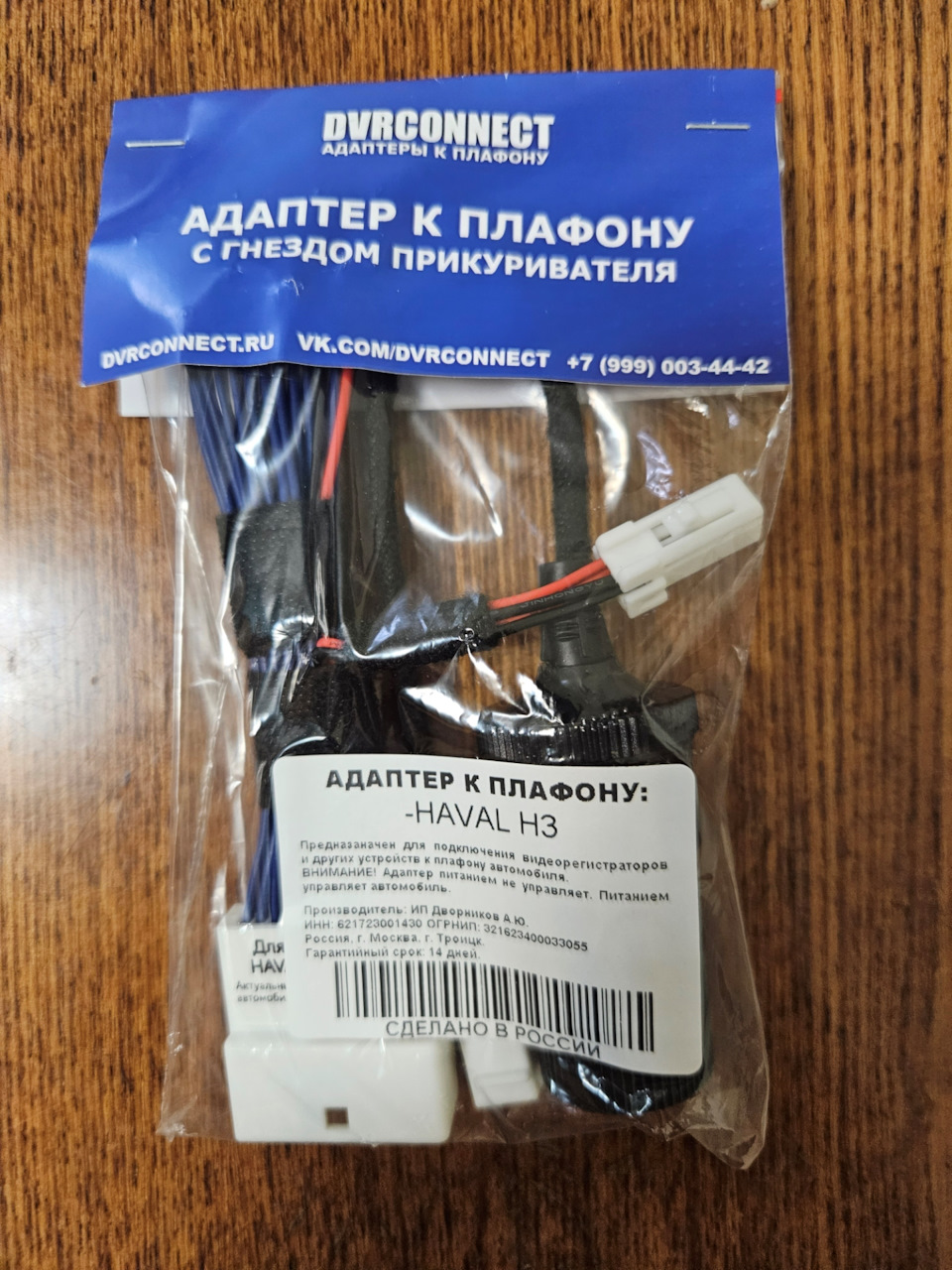 Переходник — Haval H3