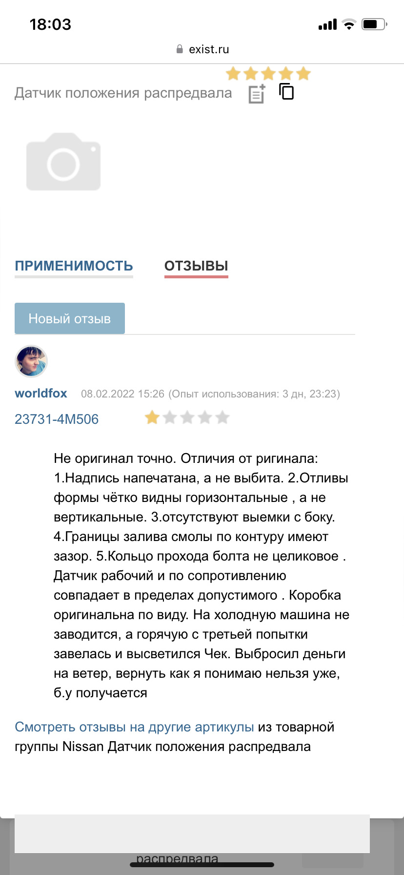 Фото в бортжурнале Nissan Almera II (N16). Запчасти на фото: 237314M506