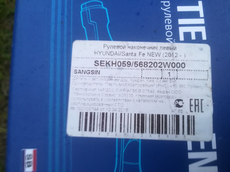 Фото в бортжурнале KIA Sorento (2G). Запчасти на фото: SEKH059, 568202W000, 60310S