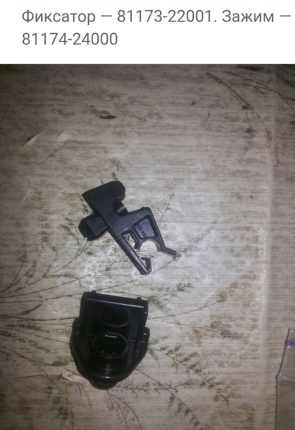 Фото в бортжурнале Hyundai Accent (2G). Запчасти на фото: 8117322001, 8117424000