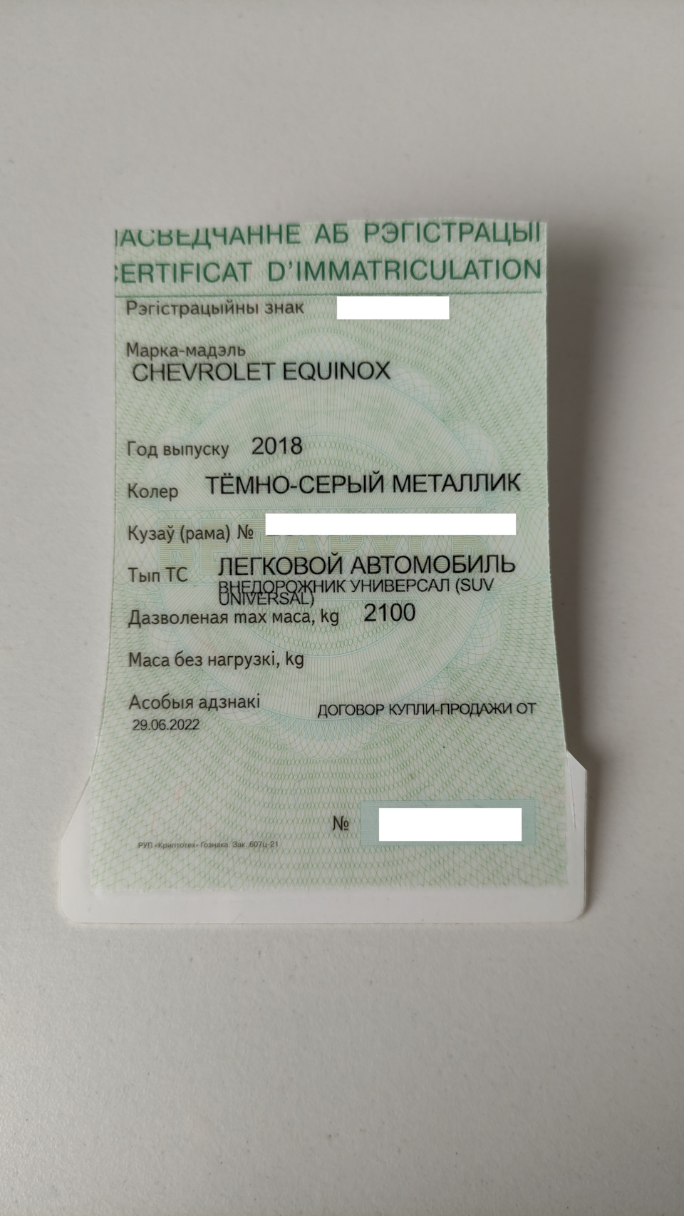 Белорусский техпаспорт (СТС) — Chevrolet Equinox (3G)