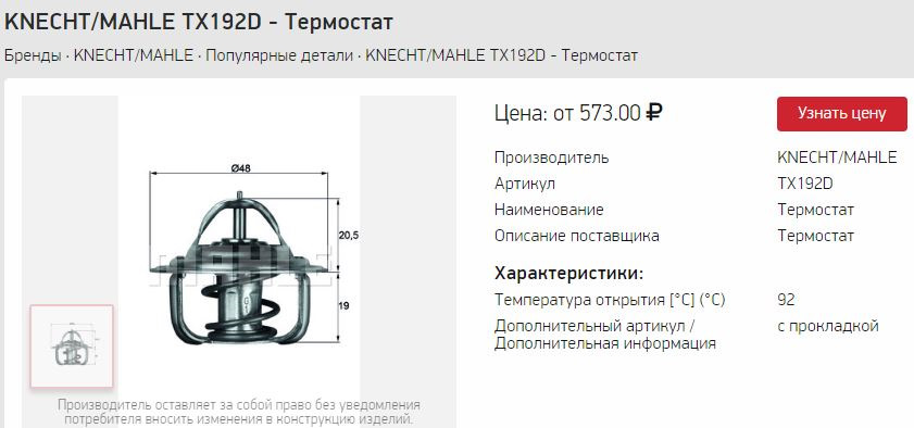 Фото в бортжурнале Chevrolet Lacetti 5D. Запчасти на фото: TX192D