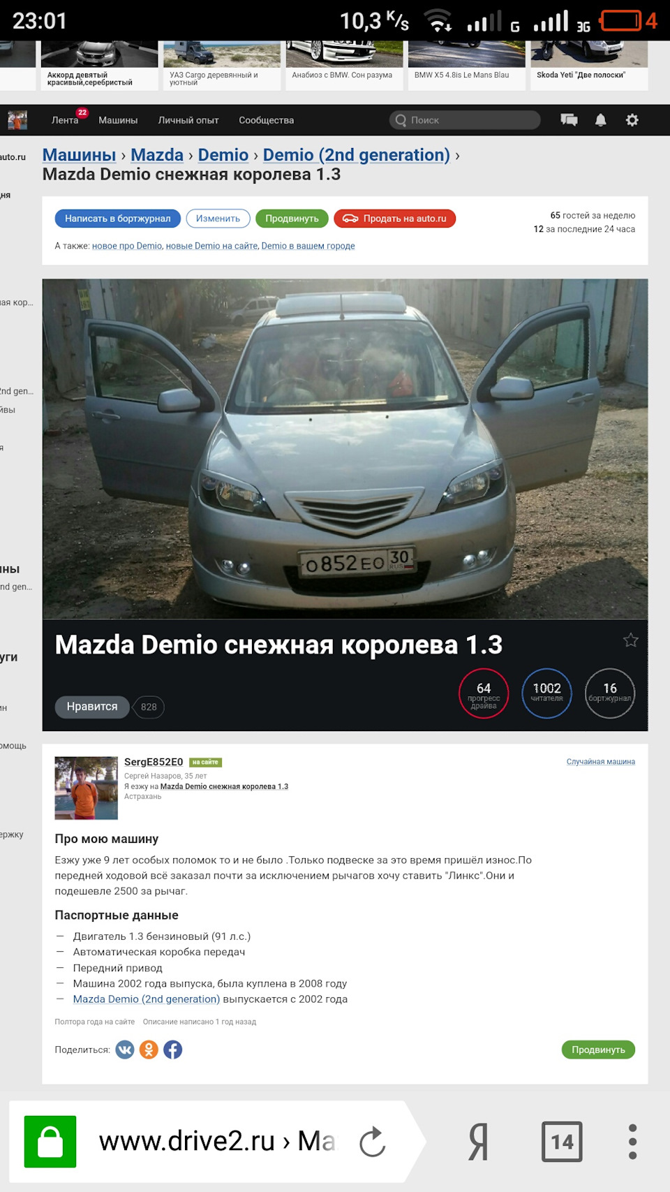 Фото в бортжурнале Mazda Demio (2G). Запчасти на фото: BZ008, CZ002