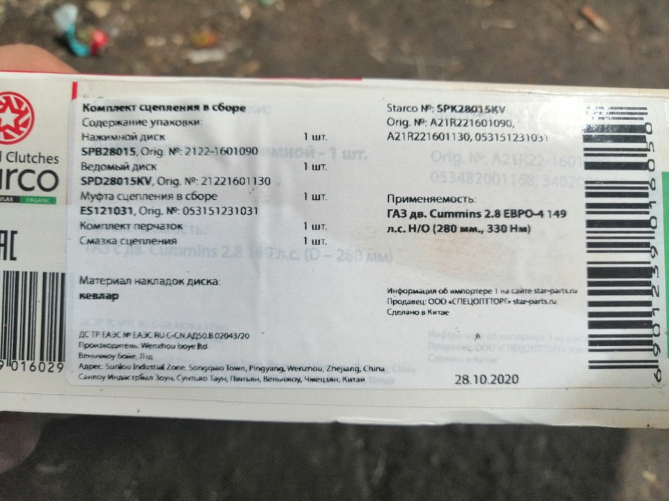 Фото в бортжурнале ГАЗ Газель Next. Запчасти на фото: SPB28015, 21221601090, 21221601130, ES121031, A21R221601090, A21R221601130